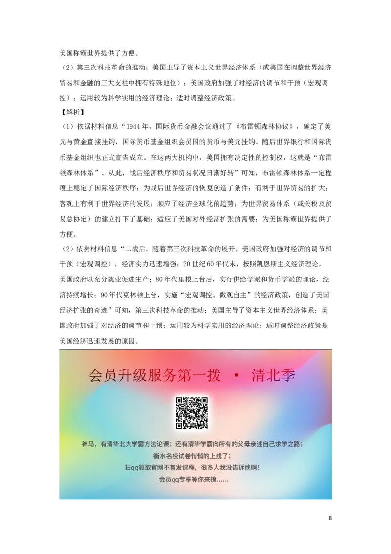 湖北省黄冈市2019年中考历史真题试题（含解析）_6.2015-2025年中考历史_2.历史中考真题2015-2024年_2019年全国中考历史170份