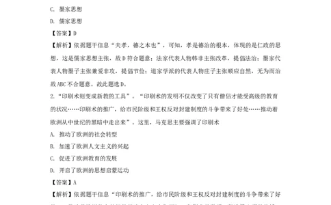湖北省黄冈市2019年中考历史真题试题（含解析）_6.2015-2025年中考历史_2.历史中考真题2015-2024年_2019年全国中考历史170份