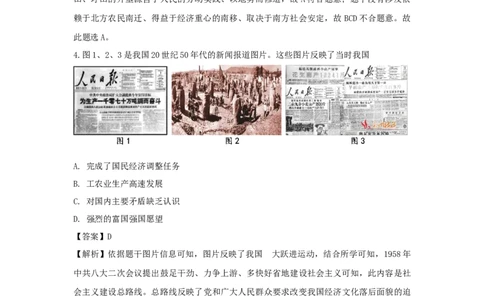 湖北省黄冈市2019年中考历史真题试题（含解析）_6.2015-2025年中考历史_2.历史中考真题2015-2024年_2019年全国中考历史170份