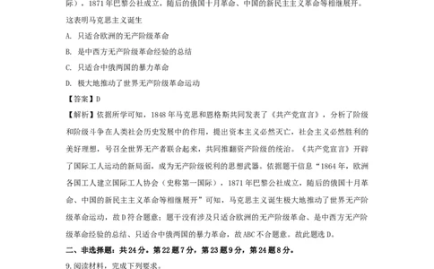湖北省黄冈市2019年中考历史真题试题（含解析）_6.2015-2025年中考历史_2.历史中考真题2015-2024年_2019年全国中考历史170份