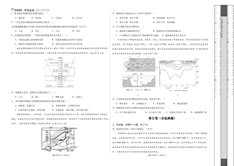 地理（海南卷）（考试版A3）_2025年新高考资料_二轮复习_2025年高三地理高考二轮复习专项提升（新高考通用）3405802_模拟试卷