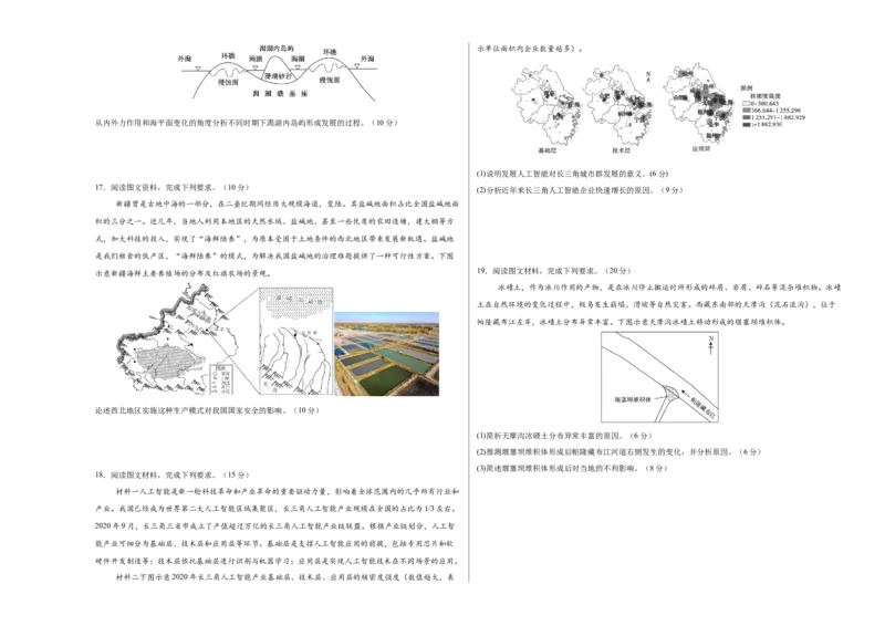 地理（海南卷）（考试版A3）_2025年新高考资料_二轮复习_2025年高三地理高考二轮复习专项提升（新高考通用）3405802_模拟试卷