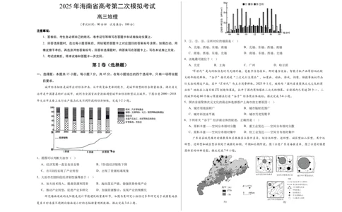 地理（海南卷）（考试版A3）_2025年新高考资料_二轮复习_2025年高三地理高考二轮复习专项提升（新高考通用）3405802_模拟试卷