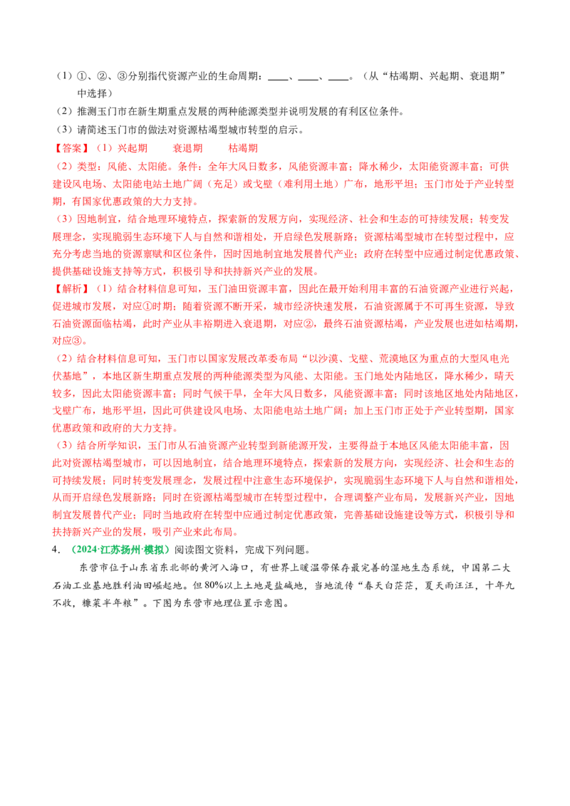 专题27区域产业结构的调整和区域环境问题的解决措施描述方法与技巧（解析版）_2025年新高考资料_二轮复习_01高考语文等多个文件_2025年高三地理高考二轮复习专项提升_题型专练