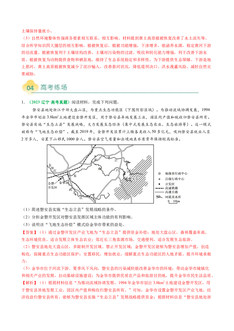 专题27区域产业结构的调整和区域环境问题的解决措施描述方法与技巧（解析版）_2025年新高考资料_二轮复习_01高考语文等多个文件_2025年高三地理高考二轮复习专项提升_题型专练