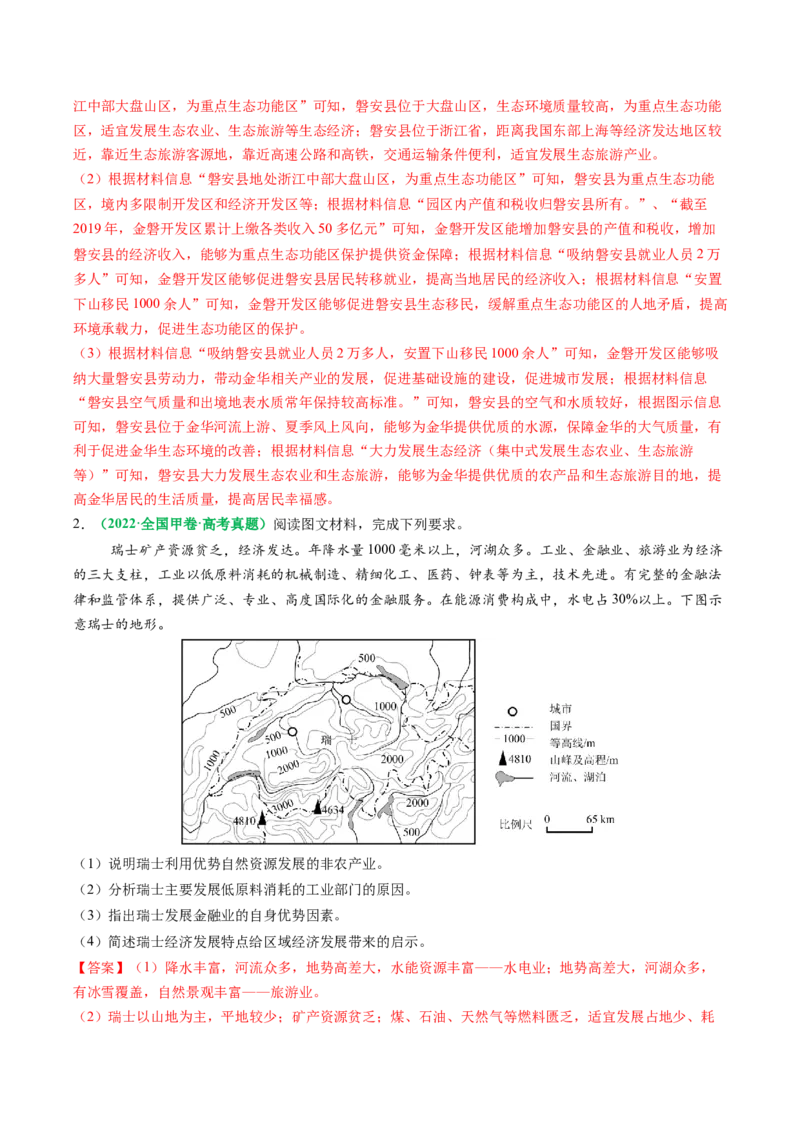 专题27区域产业结构的调整和区域环境问题的解决措施描述方法与技巧（解析版）_2025年新高考资料_二轮复习_01高考语文等多个文件_2025年高三地理高考二轮复习专项提升_题型专练
