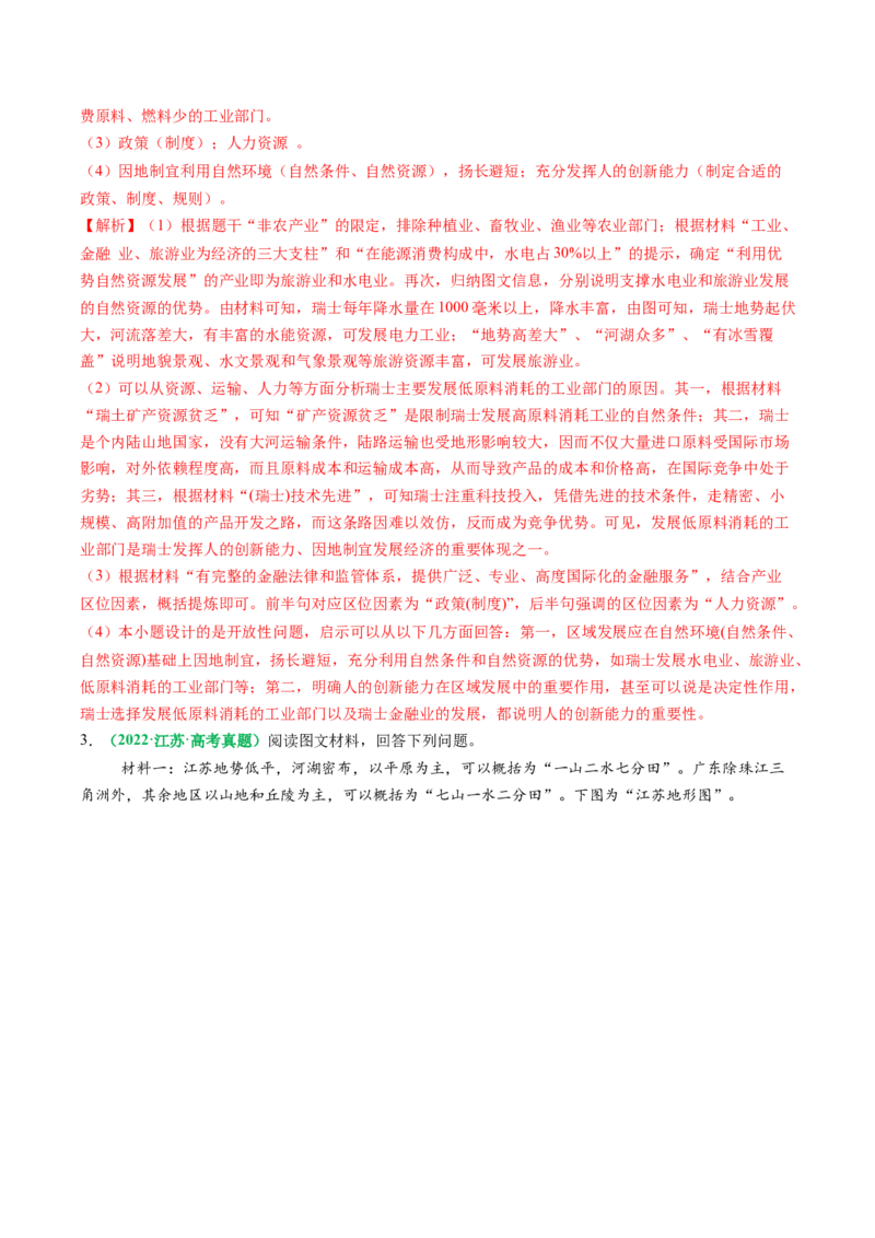 专题27区域产业结构的调整和区域环境问题的解决措施描述方法与技巧（解析版）_2025年新高考资料_二轮复习_01高考语文等多个文件_2025年高三地理高考二轮复习专项提升_题型专练