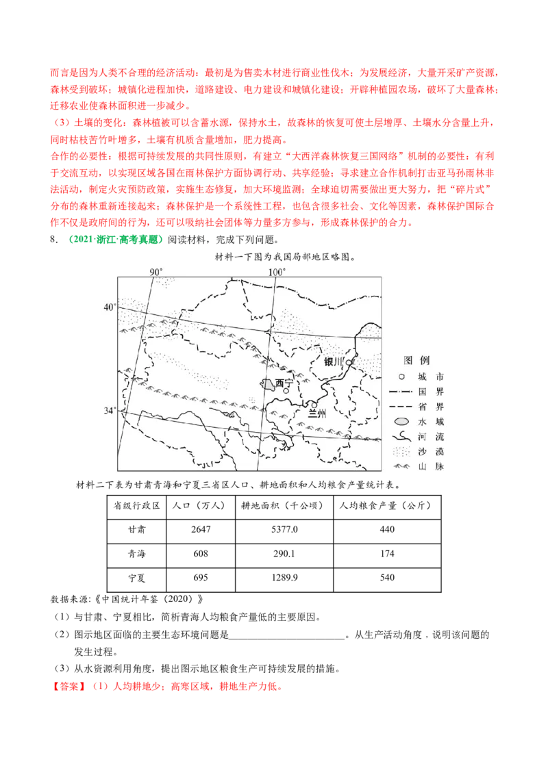 专题27区域产业结构的调整和区域环境问题的解决措施描述方法与技巧（解析版）_2025年新高考资料_二轮复习_01高考语文等多个文件_2025年高三地理高考二轮复习专项提升_题型专练