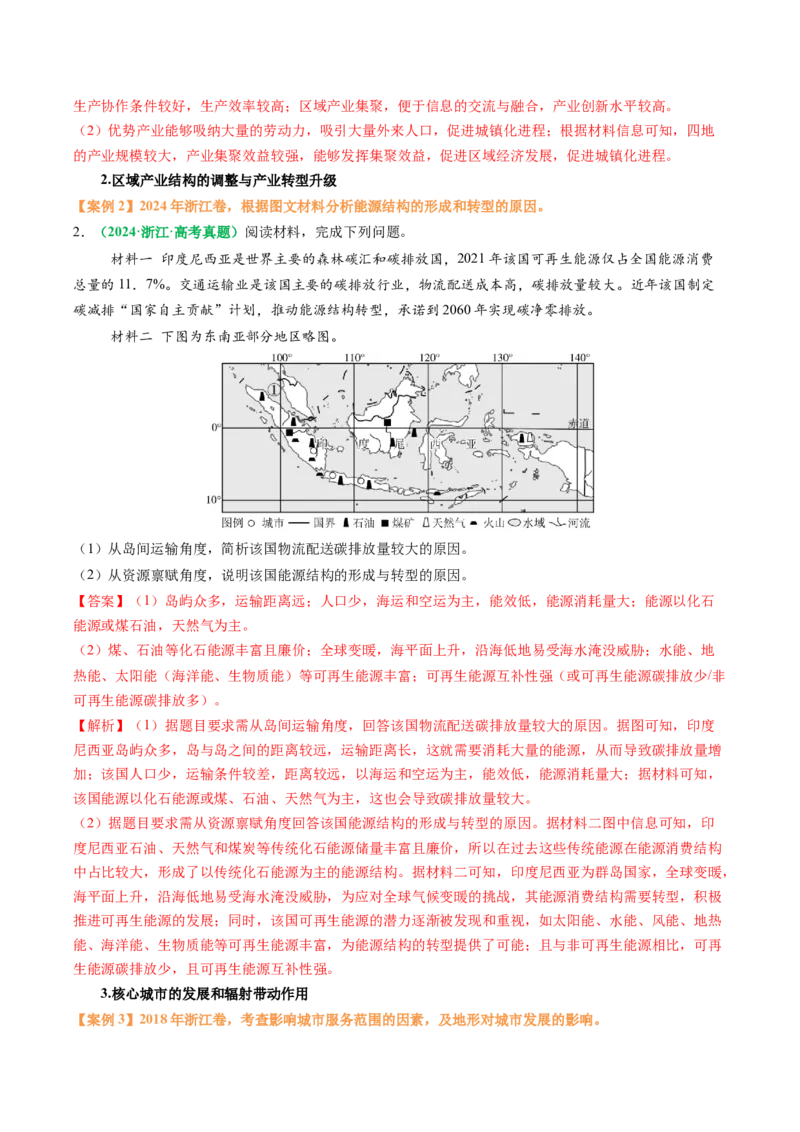 专题27区域产业结构的调整和区域环境问题的解决措施描述方法与技巧（解析版）_2025年新高考资料_二轮复习_01高考语文等多个文件_2025年高三地理高考二轮复习专项提升_题型专练