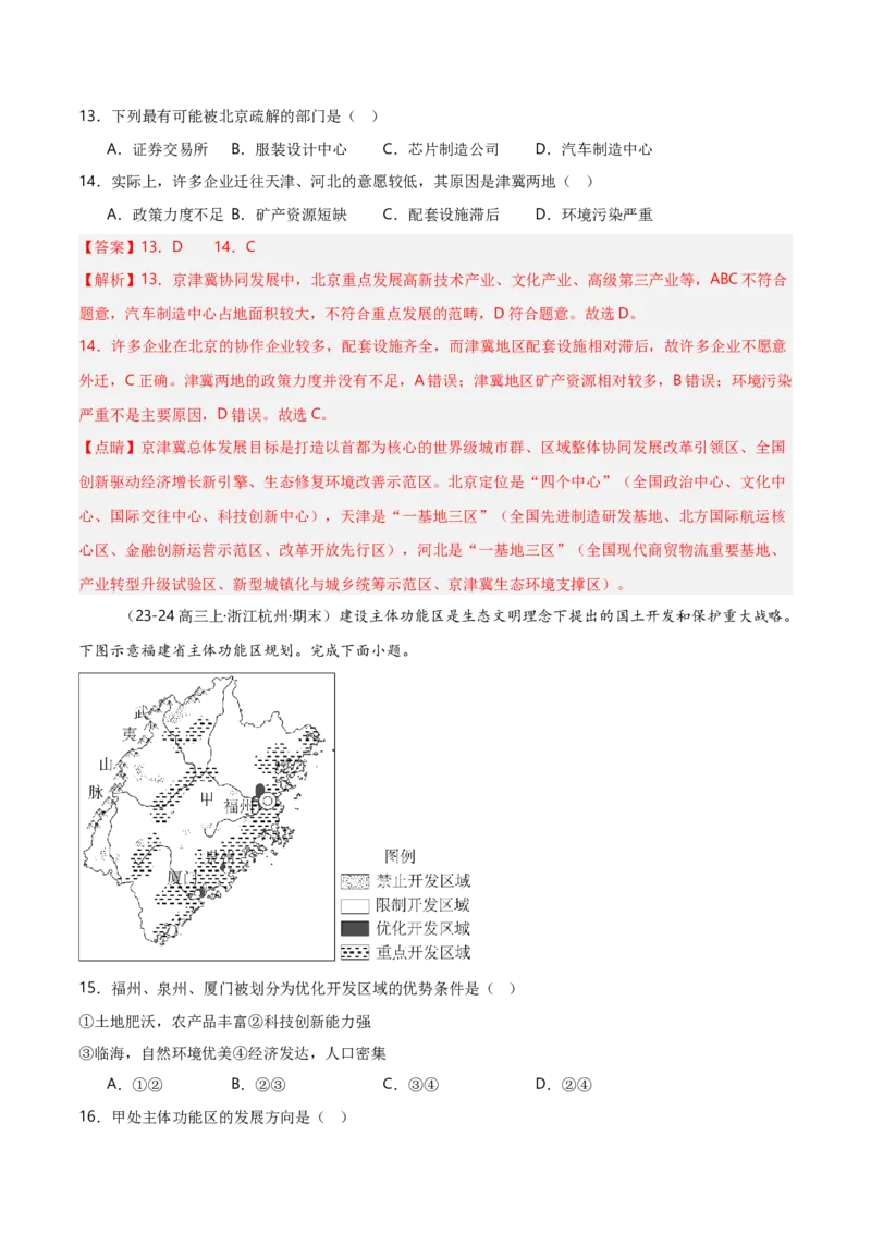 重难点11区域发展战略（浙江专用）（解析版）_2025年新高考资料_二轮复习_2025年高三地理高考二轮复习专项提升（新高考通用）3405802_重点&middot;难点&middot;热点专练（分地区）_浙江专用