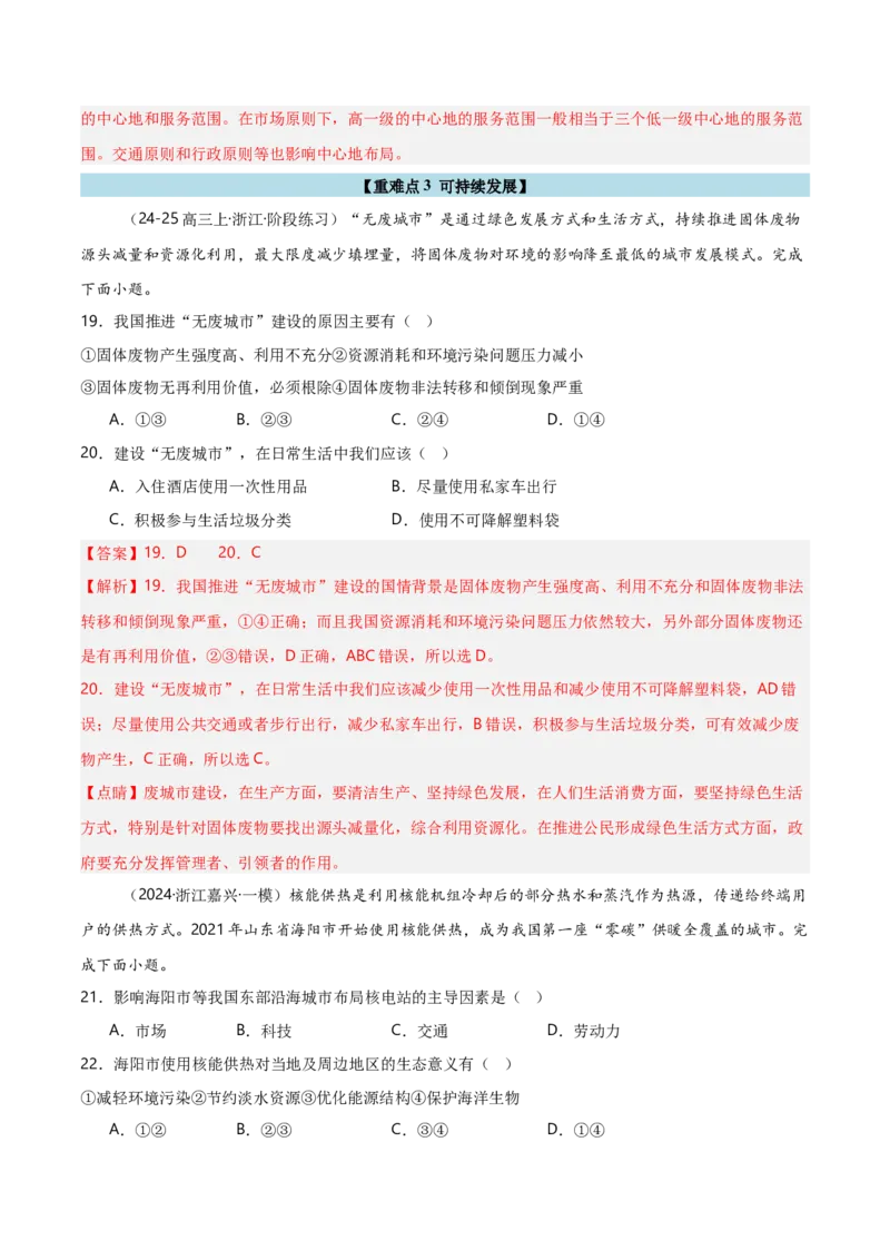 重难点11区域发展战略（浙江专用）（解析版）_2025年新高考资料_二轮复习_2025年高三地理高考二轮复习专项提升（新高考通用）3405802_重点&middot;难点&middot;热点专练（分地区）_浙江专用