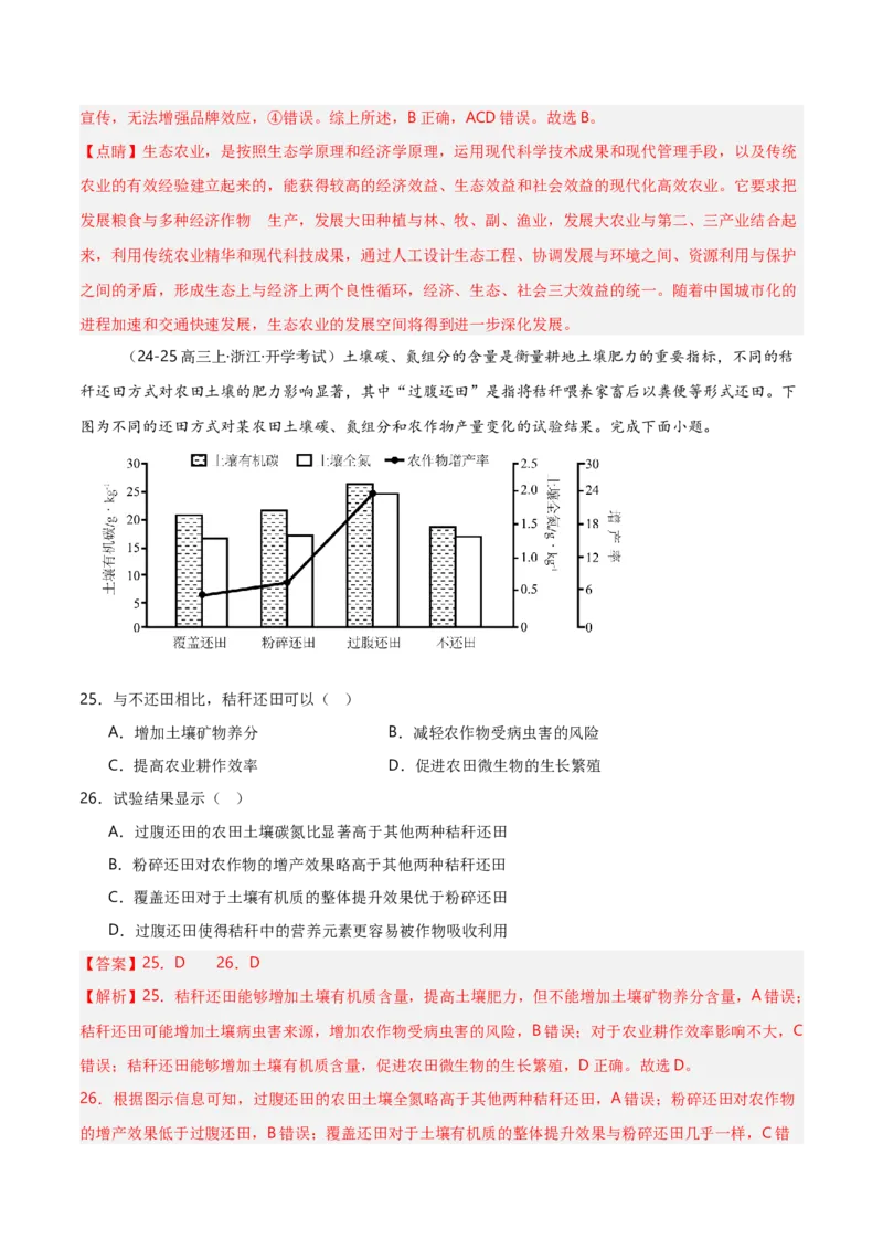 重难点11区域发展战略（浙江专用）（解析版）_2025年新高考资料_二轮复习_2025年高三地理高考二轮复习专项提升（新高考通用）3405802_重点&middot;难点&middot;热点专练（分地区）_浙江专用