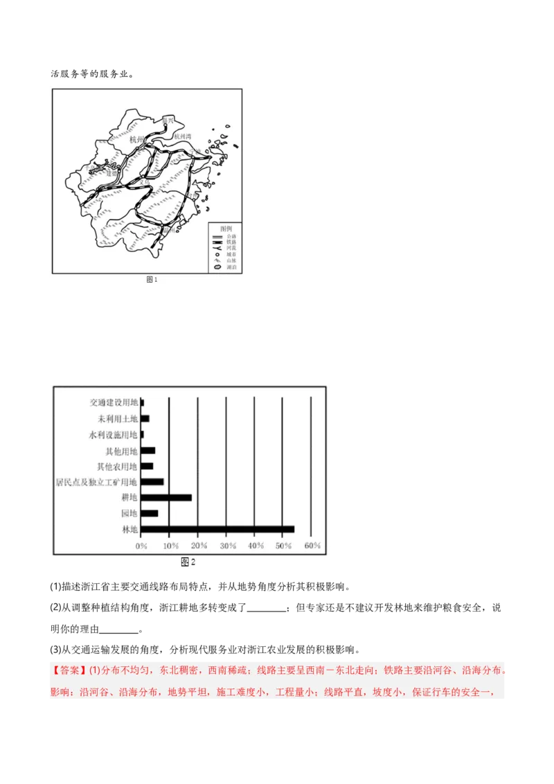 重难点11区域发展战略（浙江专用）（解析版）_2025年新高考资料_二轮复习_2025年高三地理高考二轮复习专项提升（新高考通用）3405802_重点&middot;难点&middot;热点专练（分地区）_浙江专用