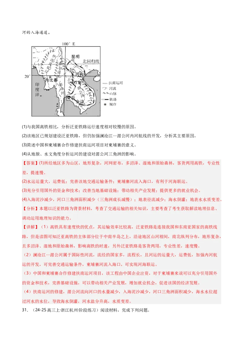 重难点11区域发展战略（浙江专用）（解析版）_2025年新高考资料_二轮复习_2025年高三地理高考二轮复习专项提升（新高考通用）3405802_重点&middot;难点&middot;热点专练（分地区）_浙江专用