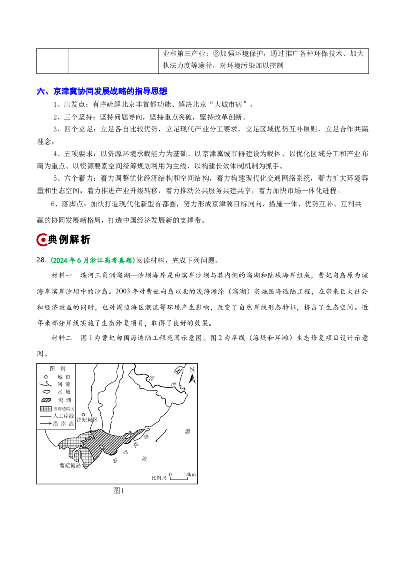 重难点11区域发展战略（浙江专用）（解析版）_2025年新高考资料_二轮复习_2025年高三地理高考二轮复习专项提升（新高考通用）3405802_重点&middot;难点&middot;热点专练（分地区）_浙江专用