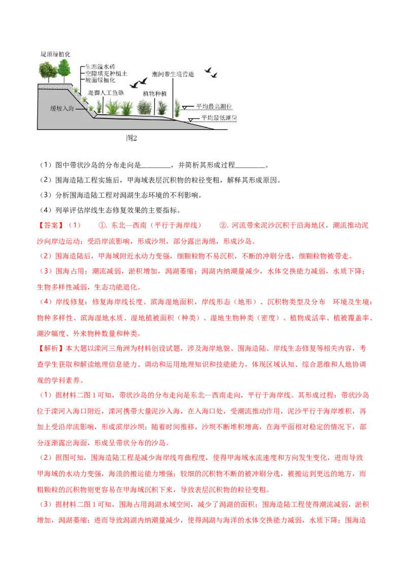 重难点11区域发展战略（浙江专用）（解析版）_2025年新高考资料_二轮复习_2025年高三地理高考二轮复习专项提升（新高考通用）3405802_重点&middot;难点&middot;热点专练（分地区）_浙江专用