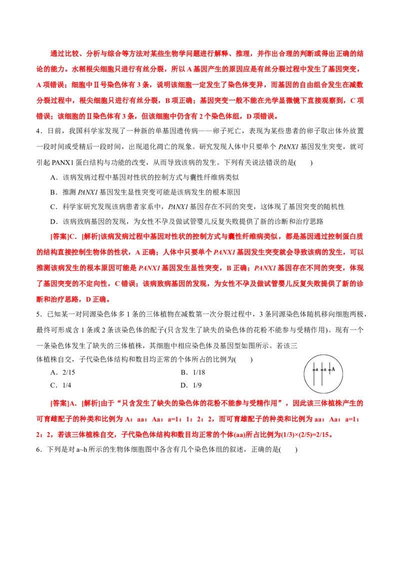 GKSW150_第18讲生物的变异、育种-备战2022年高考生物一轮复习精品讲义（人教版）(解析版)_新高考复习资料_2022年新高考复习资料_备战2022新高考生物一轮复习精品讲义（人教版）