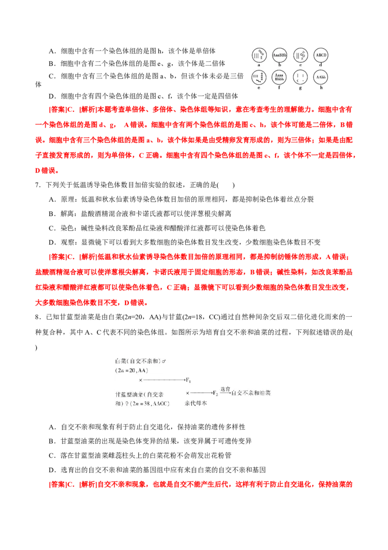 GKSW150_第18讲生物的变异、育种-备战2022年高考生物一轮复习精品讲义（人教版）(解析版)_新高考复习资料_2022年新高考复习资料_备战2022新高考生物一轮复习精品讲义（人教版）