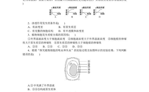 专练11　物质跨膜运输的实例_通用版（老高考）复习资料_2023年复习资料_专项复习_2023《微专题&middot;小练习》&middot;生物