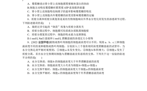 专练11　物质跨膜运输的实例_通用版（老高考）复习资料_2023年复习资料_专项复习_2023《微专题&middot;小练习》&middot;生物