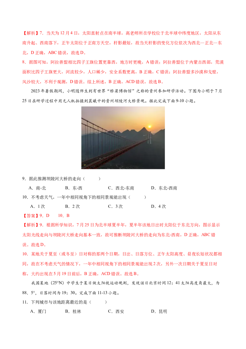 微专题太阳的视运动（解析版）_2025年新高考资料_二轮复习_01高考语文等多个文件_2025年高三地理高考二轮复习专项提升_微专题集成讲练