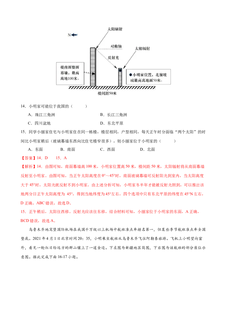 微专题太阳的视运动（解析版）_2025年新高考资料_二轮复习_01高考语文等多个文件_2025年高三地理高考二轮复习专项提升_微专题集成讲练