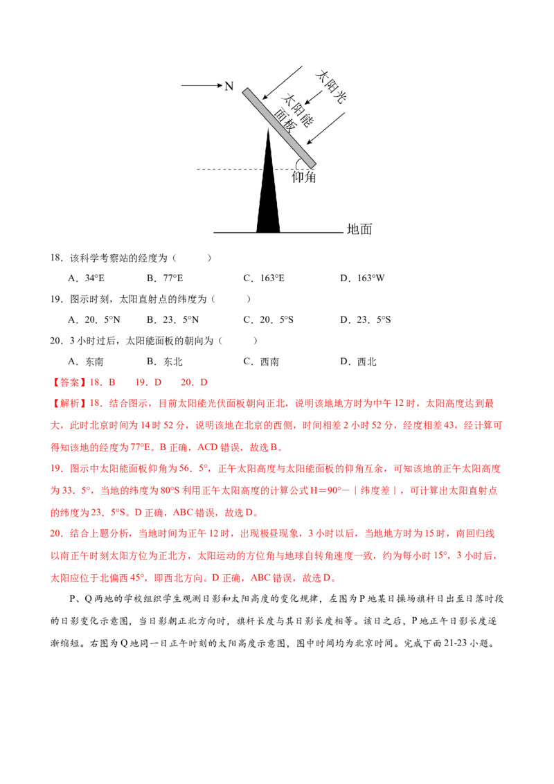 微专题太阳的视运动（解析版）_2025年新高考资料_二轮复习_01高考语文等多个文件_2025年高三地理高考二轮复习专项提升_微专题集成讲练