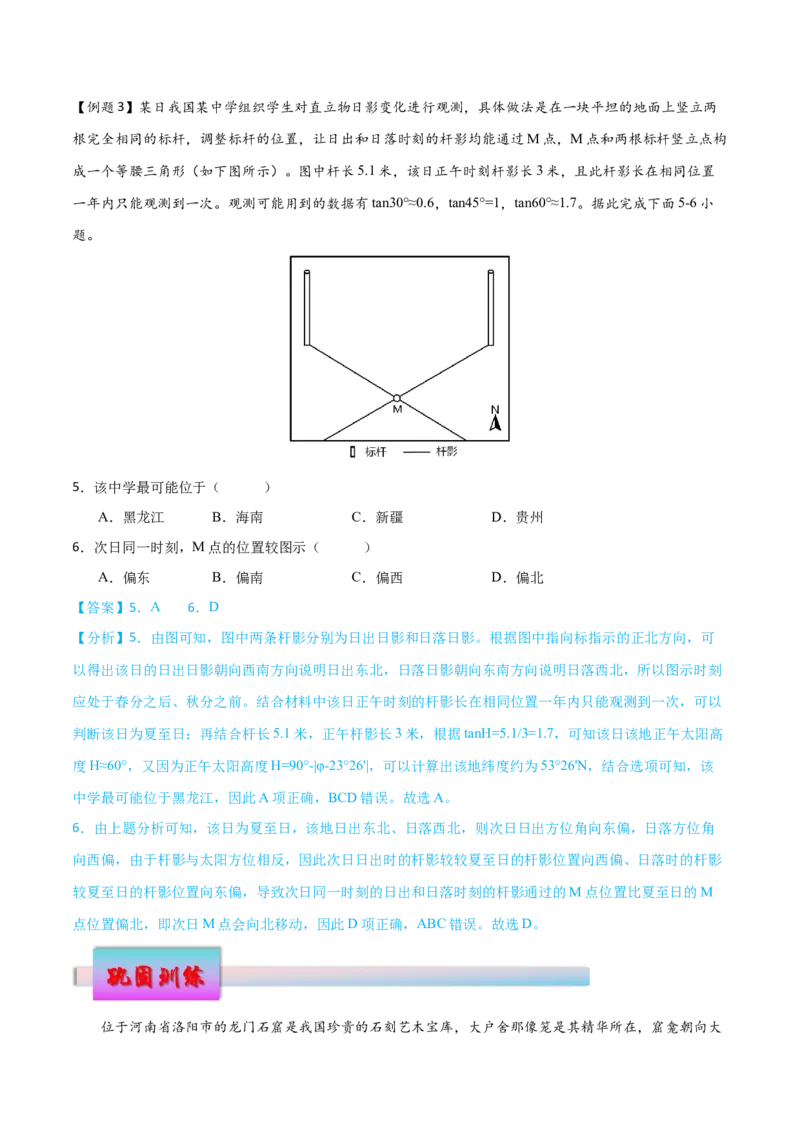 微专题太阳的视运动（解析版）_2025年新高考资料_二轮复习_01高考语文等多个文件_2025年高三地理高考二轮复习专项提升_微专题集成讲练
