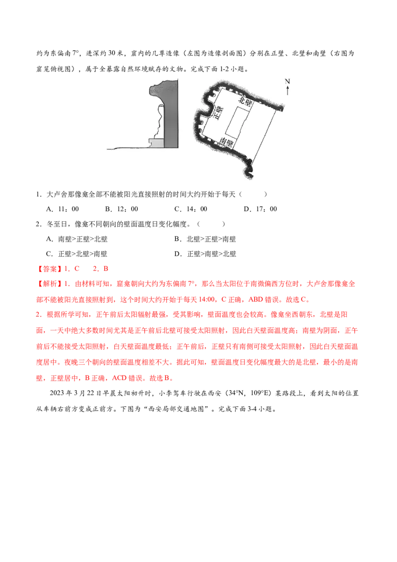 微专题太阳的视运动（解析版）_2025年新高考资料_二轮复习_01高考语文等多个文件_2025年高三地理高考二轮复习专项提升_微专题集成讲练