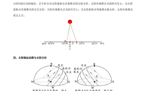 微专题太阳的视运动（解析版）_2025年新高考资料_二轮复习_01高考语文等多个文件_2025年高三地理高考二轮复习专项提升_微专题集成讲练