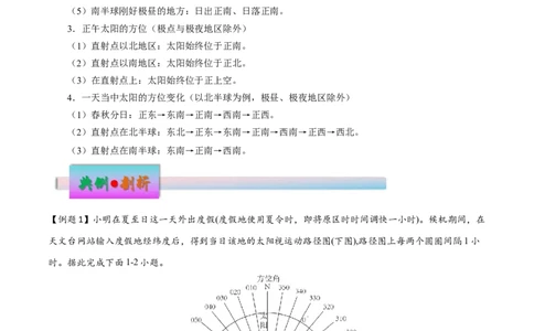 微专题太阳的视运动（解析版）_2025年新高考资料_二轮复习_01高考语文等多个文件_2025年高三地理高考二轮复习专项提升_微专题集成讲练