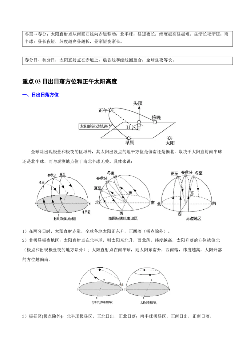 重难点01地球的运动（原卷版）_2025年新高考资料_二轮复习_2025年高三地理高考二轮复习专项提升（新高考通用）3405802_重点&middot;难点&middot;热点专练（分地区）_北京专用