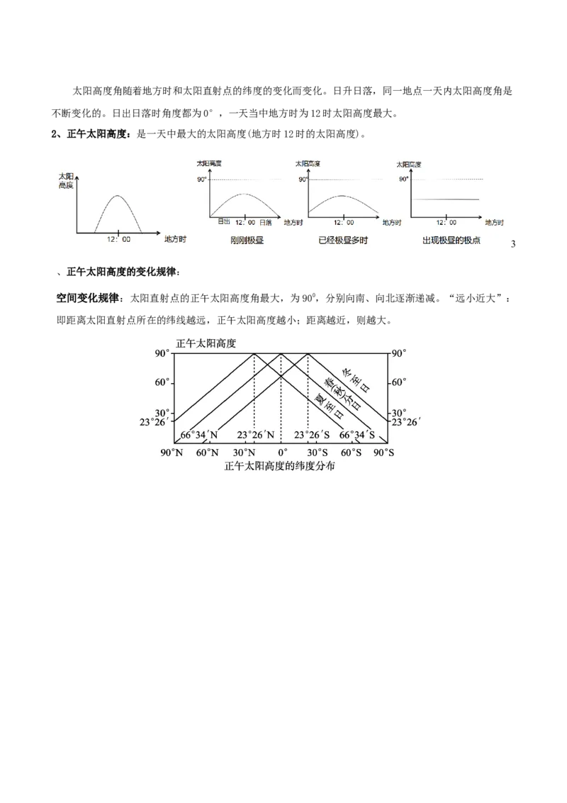 重难点01地球的运动（原卷版）_2025年新高考资料_二轮复习_2025年高三地理高考二轮复习专项提升（新高考通用）3405802_重点&middot;难点&middot;热点专练（分地区）_北京专用