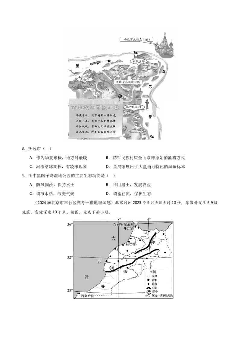 重难点01地球的运动（原卷版）_2025年新高考资料_二轮复习_2025年高三地理高考二轮复习专项提升（新高考通用）3405802_重点&middot;难点&middot;热点专练（分地区）_北京专用