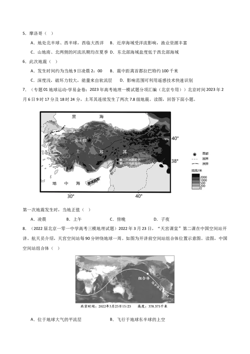 重难点01地球的运动（原卷版）_2025年新高考资料_二轮复习_2025年高三地理高考二轮复习专项提升（新高考通用）3405802_重点&middot;难点&middot;热点专练（分地区）_北京专用
