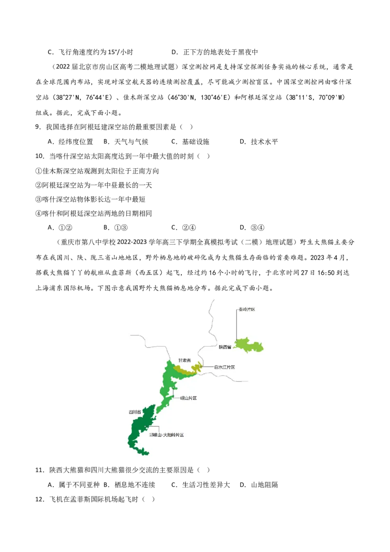 重难点01地球的运动（原卷版）_2025年新高考资料_二轮复习_2025年高三地理高考二轮复习专项提升（新高考通用）3405802_重点&middot;难点&middot;热点专练（分地区）_北京专用