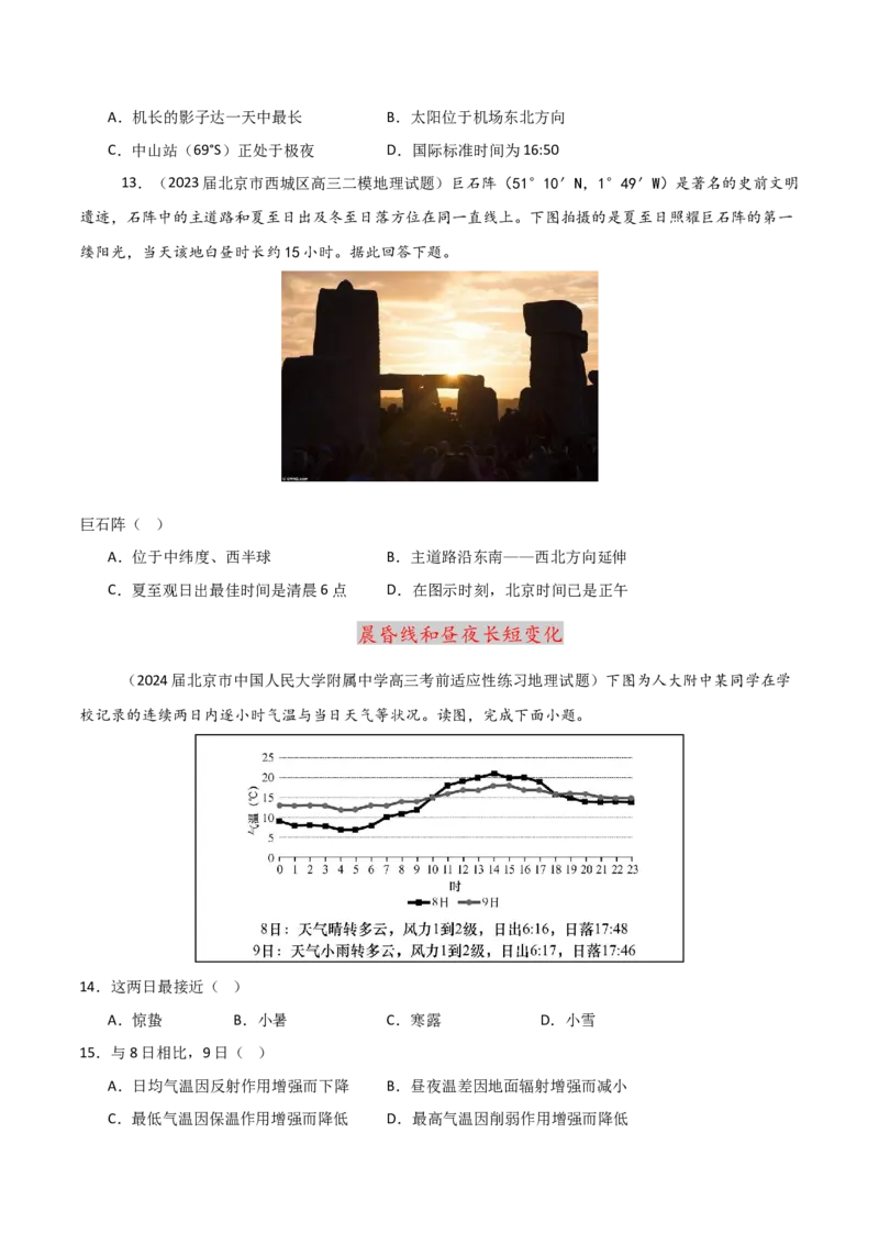 重难点01地球的运动（原卷版）_2025年新高考资料_二轮复习_2025年高三地理高考二轮复习专项提升（新高考通用）3405802_重点&middot;难点&middot;热点专练（分地区）_北京专用