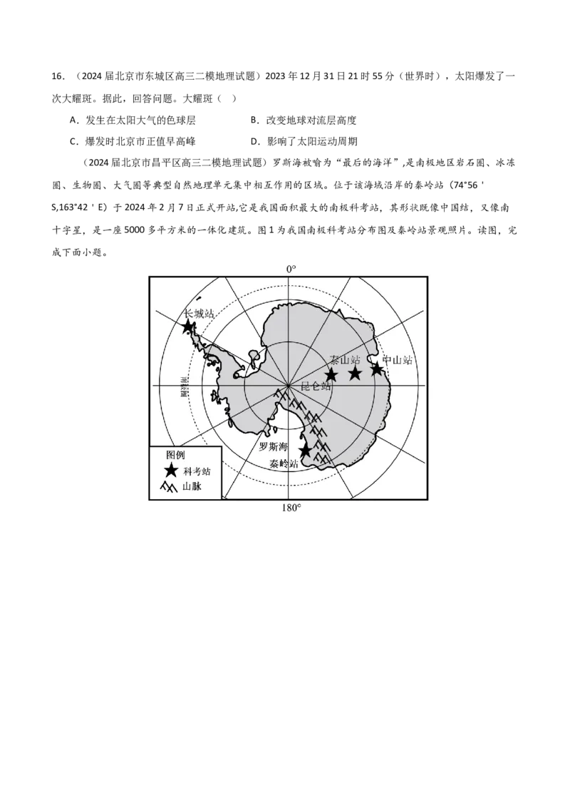 重难点01地球的运动（原卷版）_2025年新高考资料_二轮复习_2025年高三地理高考二轮复习专项提升（新高考通用）3405802_重点&middot;难点&middot;热点专练（分地区）_北京专用