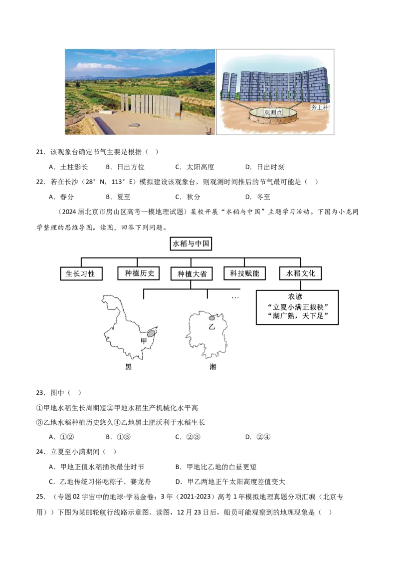 重难点01地球的运动（原卷版）_2025年新高考资料_二轮复习_2025年高三地理高考二轮复习专项提升（新高考通用）3405802_重点&middot;难点&middot;热点专练（分地区）_北京专用