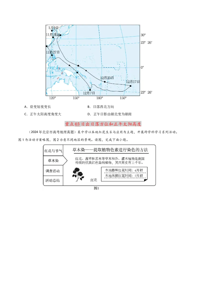 重难点01地球的运动（原卷版）_2025年新高考资料_二轮复习_2025年高三地理高考二轮复习专项提升（新高考通用）3405802_重点&middot;难点&middot;热点专练（分地区）_北京专用