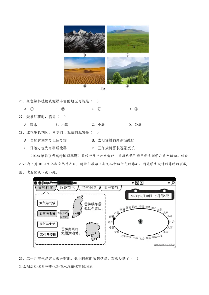 重难点01地球的运动（原卷版）_2025年新高考资料_二轮复习_2025年高三地理高考二轮复习专项提升（新高考通用）3405802_重点&middot;难点&middot;热点专练（分地区）_北京专用