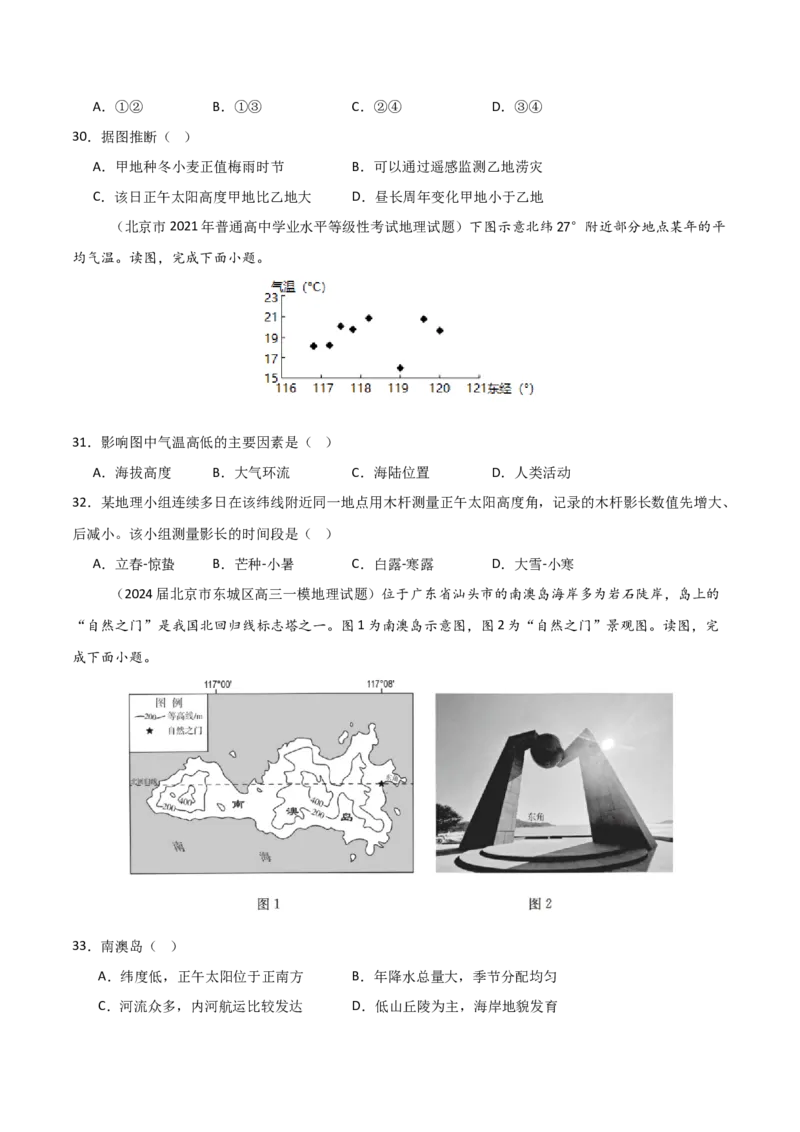 重难点01地球的运动（原卷版）_2025年新高考资料_二轮复习_2025年高三地理高考二轮复习专项提升（新高考通用）3405802_重点&middot;难点&middot;热点专练（分地区）_北京专用