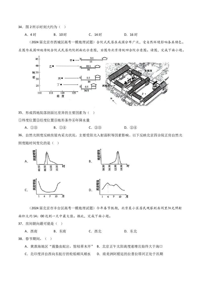 重难点01地球的运动（原卷版）_2025年新高考资料_二轮复习_2025年高三地理高考二轮复习专项提升（新高考通用）3405802_重点&middot;难点&middot;热点专练（分地区）_北京专用