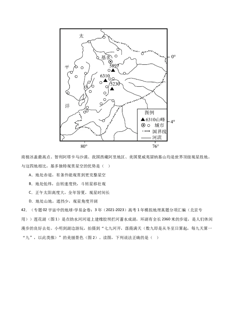 重难点01地球的运动（原卷版）_2025年新高考资料_二轮复习_2025年高三地理高考二轮复习专项提升（新高考通用）3405802_重点&middot;难点&middot;热点专练（分地区）_北京专用