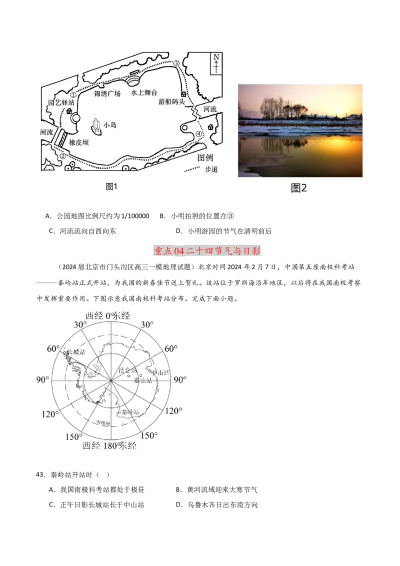 重难点01地球的运动（原卷版）_2025年新高考资料_二轮复习_2025年高三地理高考二轮复习专项提升（新高考通用）3405802_重点&middot;难点&middot;热点专练（分地区）_北京专用