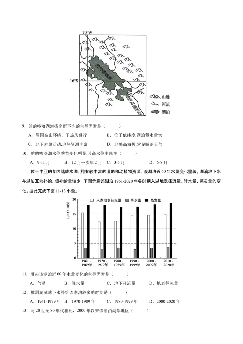 微专题湖泊（原卷版）_2025年新高考资料_二轮复习_01高考语文等多个文件_2025年高三地理高考二轮复习专项提升_微专题集成讲练