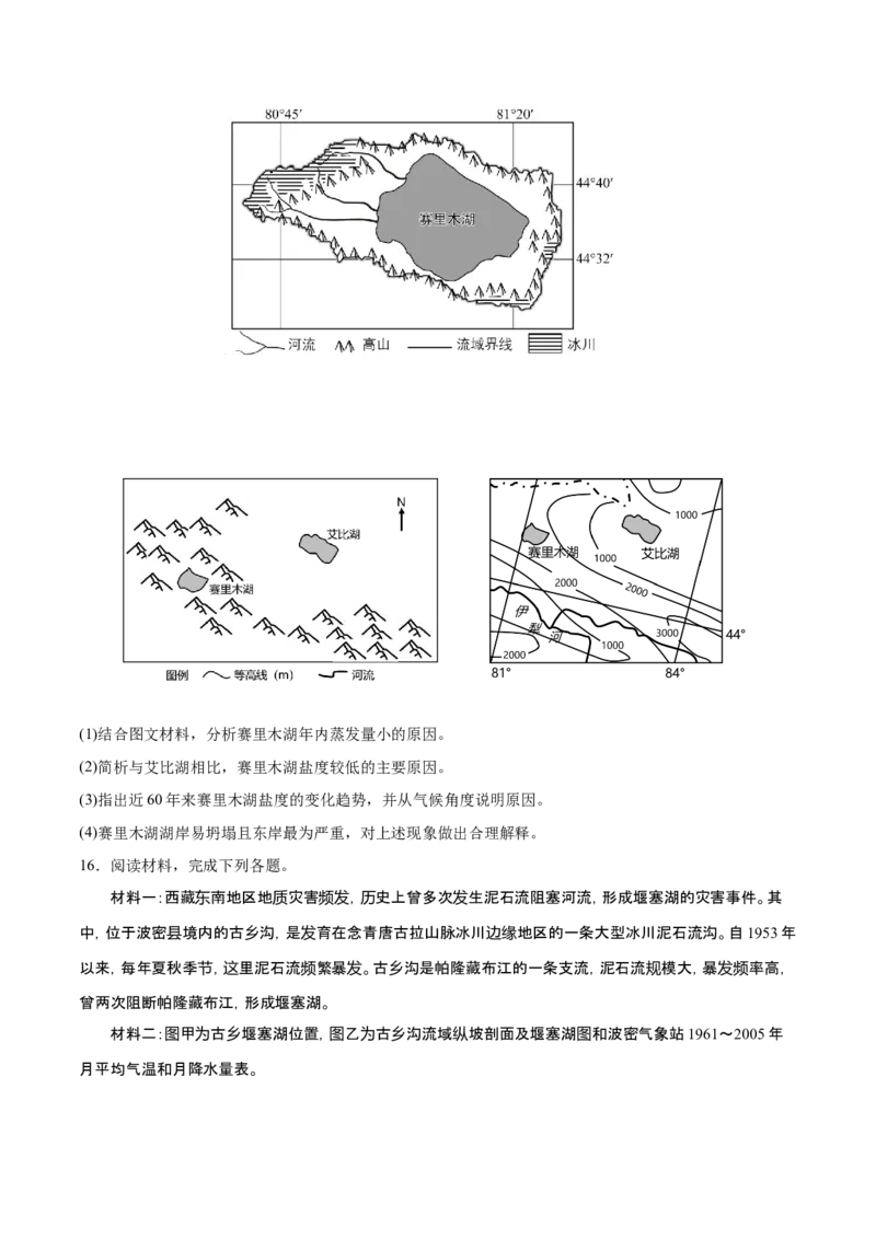 微专题湖泊（原卷版）_2025年新高考资料_二轮复习_01高考语文等多个文件_2025年高三地理高考二轮复习专项提升_微专题集成讲练