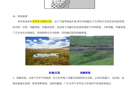 微专题湖泊（原卷版）_2025年新高考资料_二轮复习_01高考语文等多个文件_2025年高三地理高考二轮复习专项提升_微专题集成讲练