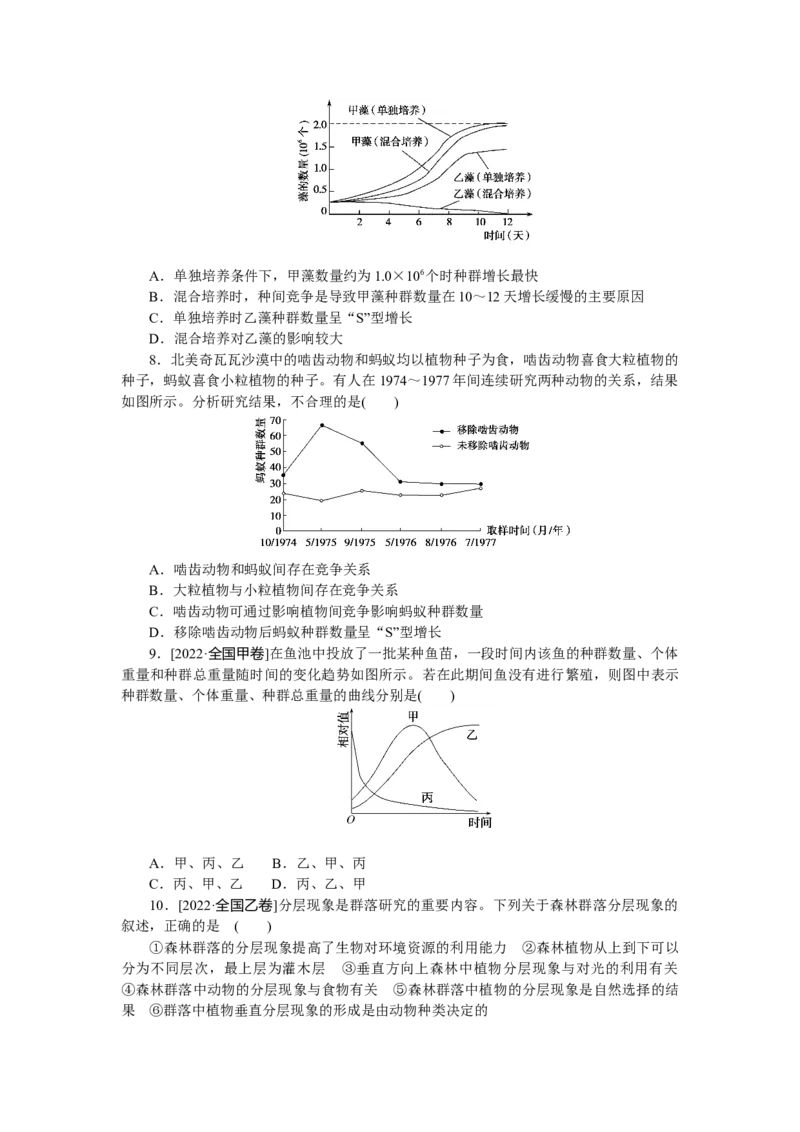 专练74　群落的结构_通用版（老高考）复习资料_2023年复习资料_专项复习_2023《微专题&middot;小练习》&middot;生物