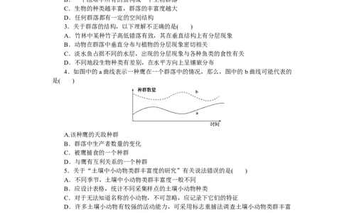 专练74　群落的结构_通用版（老高考）复习资料_2023年复习资料_专项复习_2023《微专题&middot;小练习》&middot;生物
